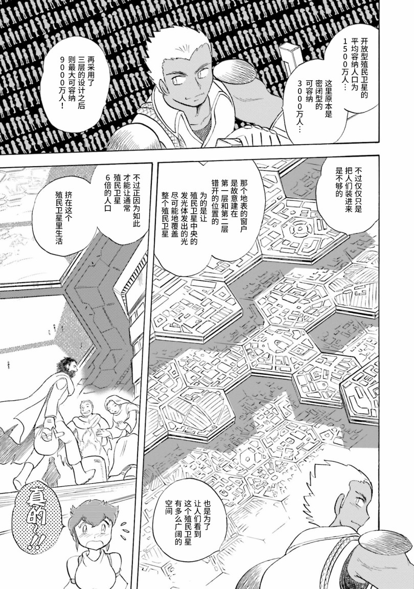 《海盗高达dust》漫画最新章节第31话免费下拉式在线观看章节第【9】张图片