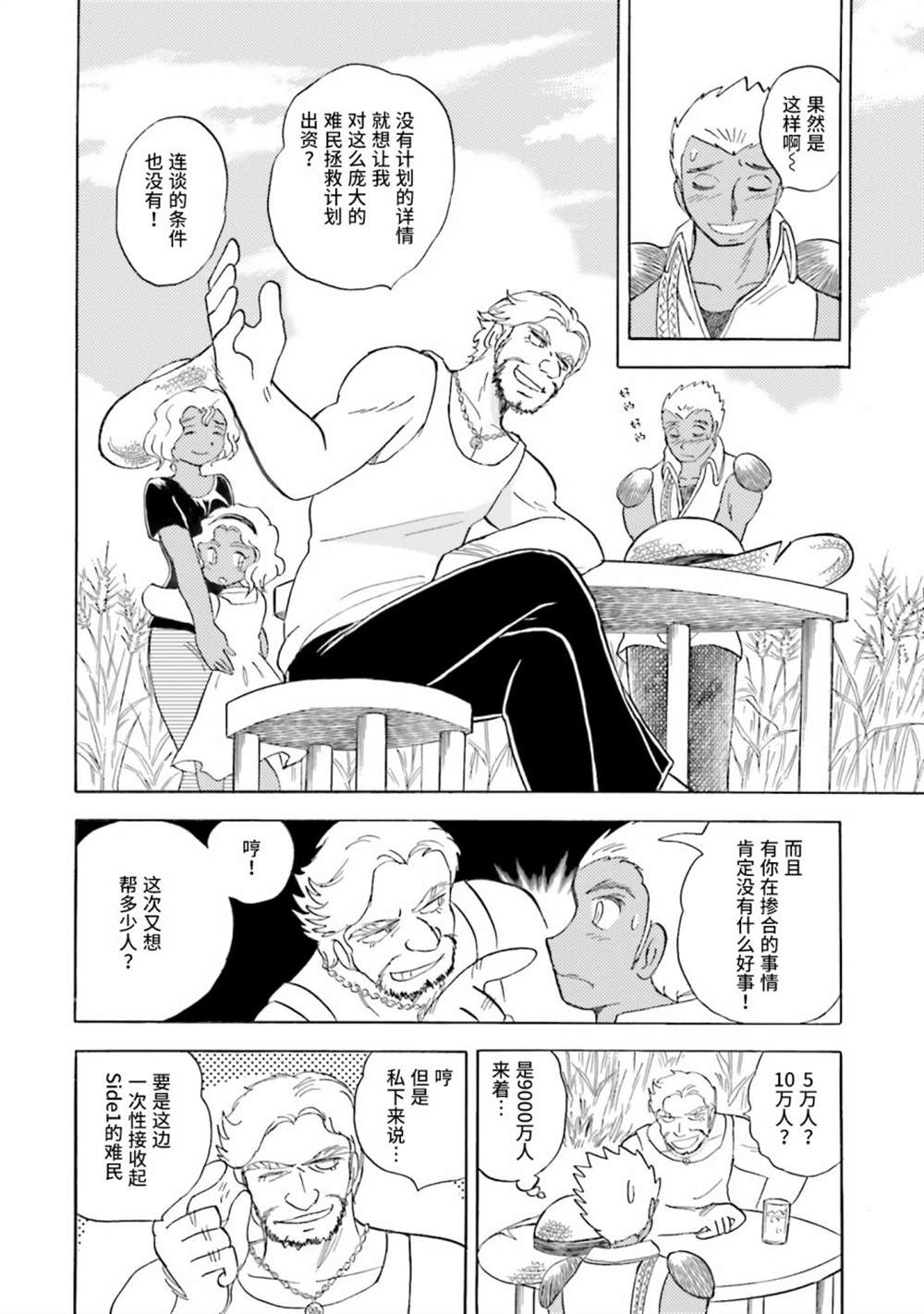 《海盗高达dust》漫画最新章节第39话免费下拉式在线观看章节第【11】张图片