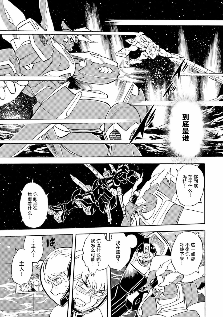 《海盗高达dust》漫画最新章节第26话免费下拉式在线观看章节第【14】张图片