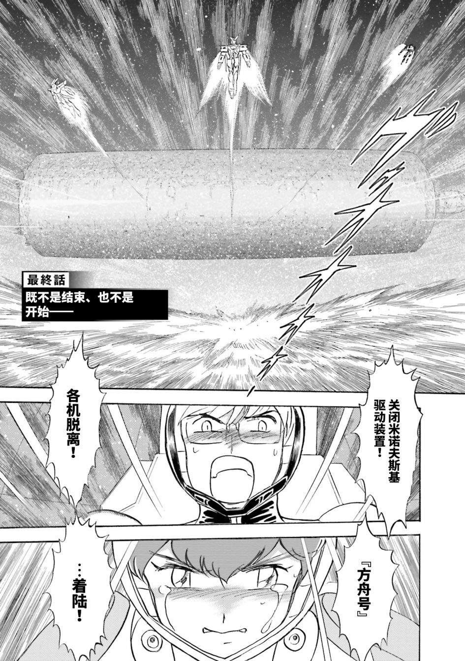 《海盗高达dust》漫画最新章节第52话免费下拉式在线观看章节第【1】张图片