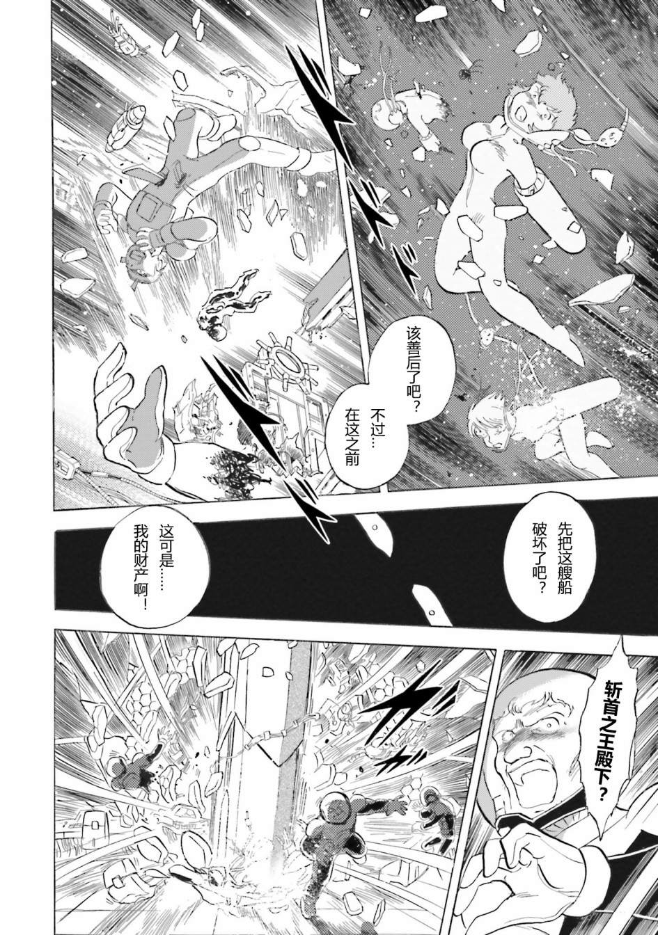 《海盗高达dust》漫画最新章节第44话免费下拉式在线观看章节第【2】张图片