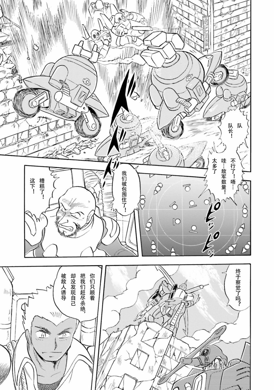 《海盗高达dust》漫画最新章节第29话免费下拉式在线观看章节第【22】张图片