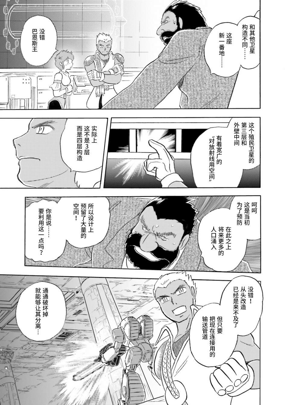 《海盗高达dust》漫画最新章节第37话免费下拉式在线观看章节第【15】张图片