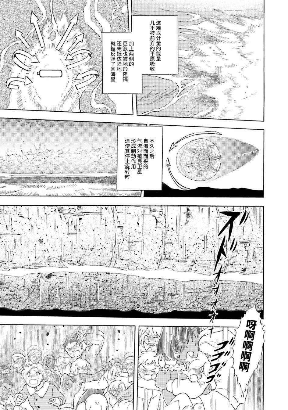 《海盗高达dust》漫画最新章节第52话免费下拉式在线观看章节第【7】张图片