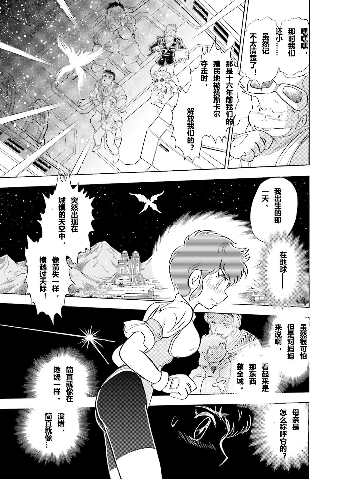 《海盗高达dust》漫画最新章节第7话免费下拉式在线观看章节第【34】张图片