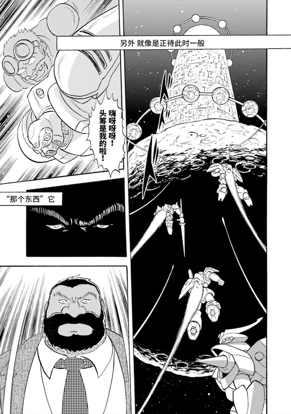 《海盗高达dust》漫画最新章节第43话免费下拉式在线观看章节第【3】张图片