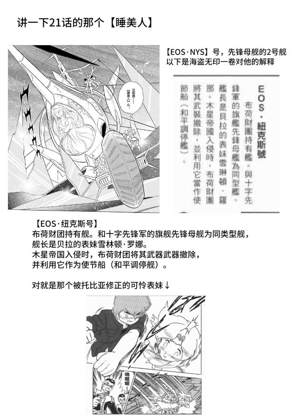 《海盗高达dust》漫画最新章节第23话免费下拉式在线观看章节第【44】张图片