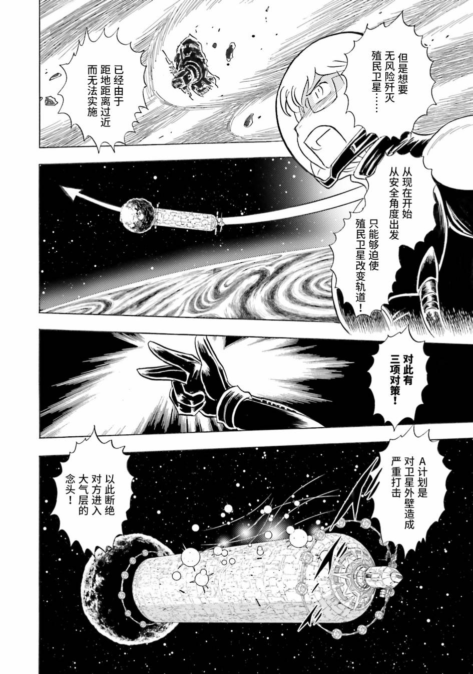 《海盗高达dust》漫画最新章节第46话免费下拉式在线观看章节第【22】张图片