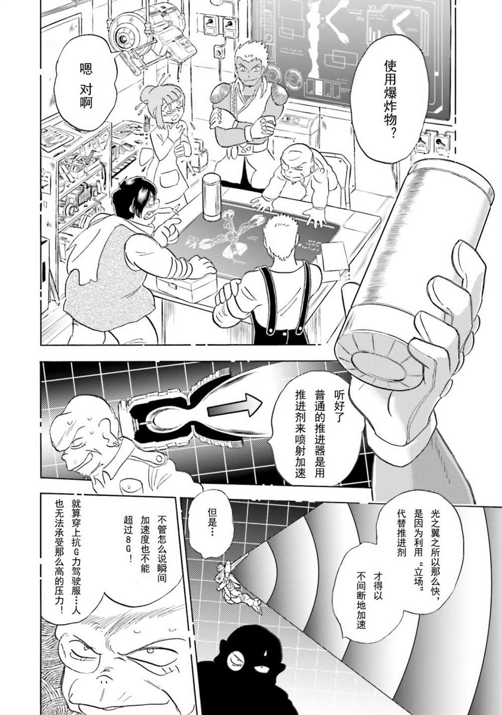 《海盗高达dust》漫画最新章节第51话免费下拉式在线观看章节第【25】张图片