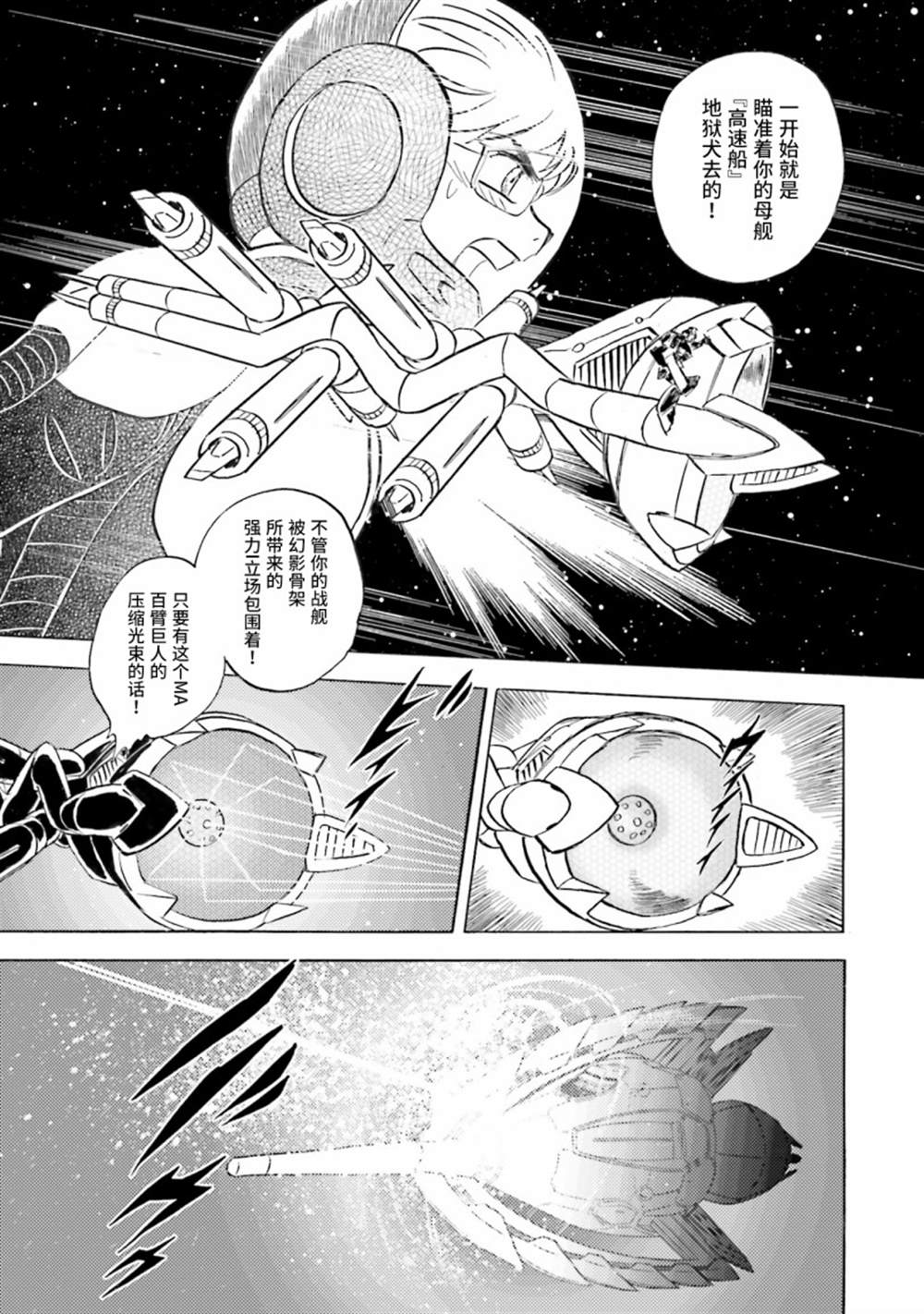 《海盗高达dust》漫画最新章节第41话免费下拉式在线观看章节第【38】张图片