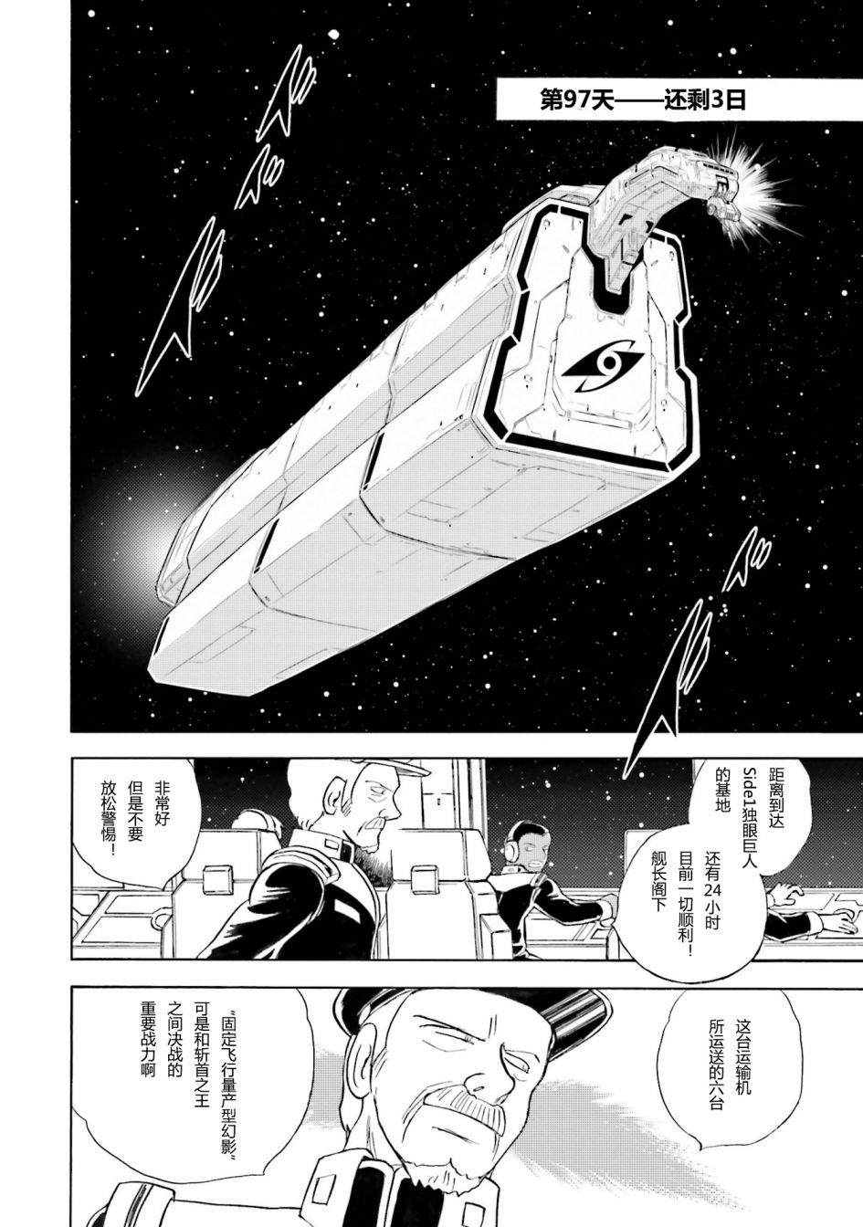 《海盗高达dust》漫画最新章节第40话免费下拉式在线观看章节第【19】张图片