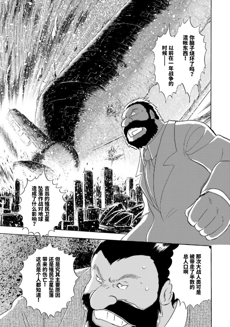 《海盗高达dust》漫画最新章节第37话免费下拉式在线观看章节第【7】张图片