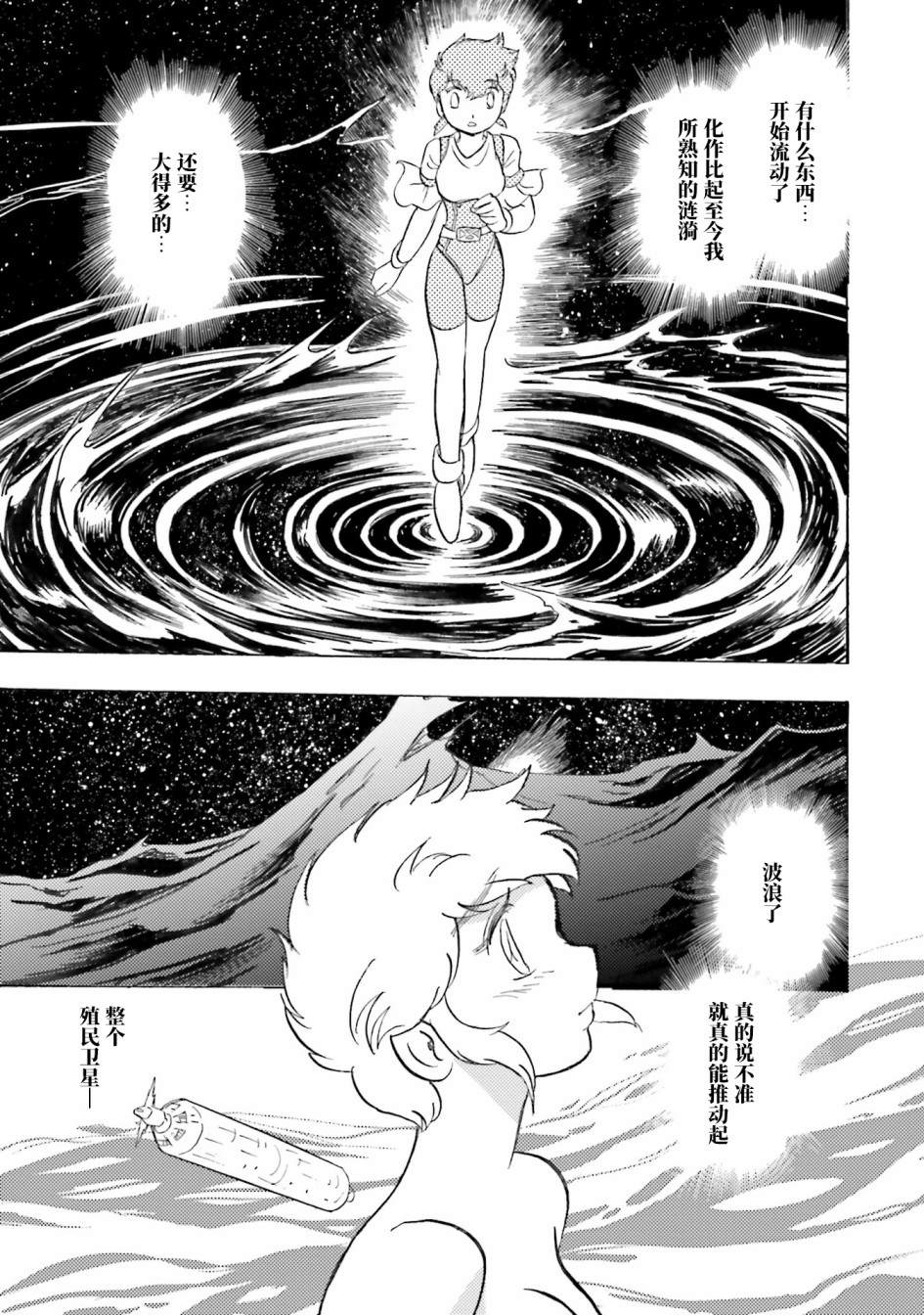 《海盗高达dust》漫画最新章节第37话免费下拉式在线观看章节第【39】张图片