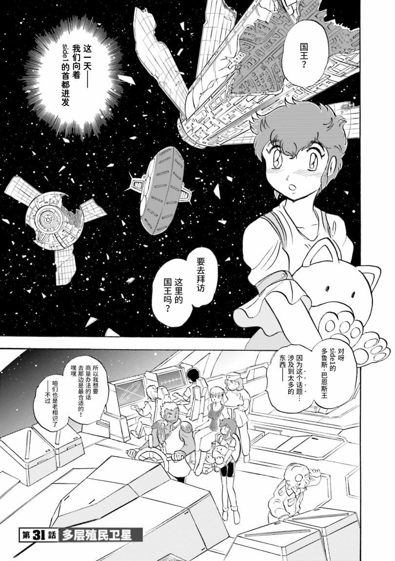 《海盗高达dust》漫画最新章节第31话免费下拉式在线观看章节第【1】张图片