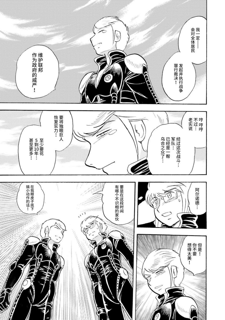 《海盗高达dust》漫画最新章节第52话免费下拉式在线观看章节第【16】张图片