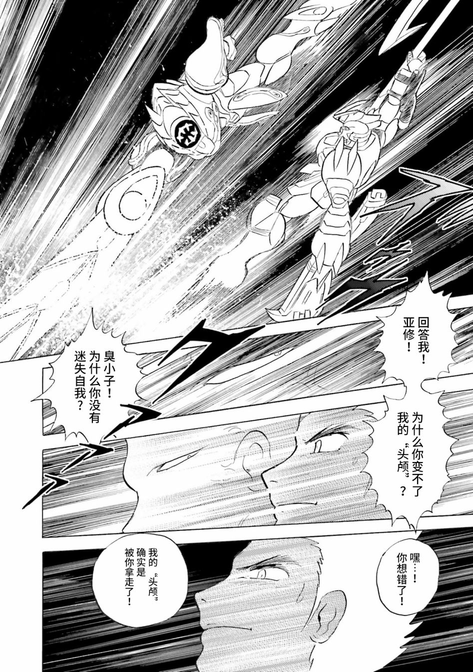 《海盗高达dust》漫画最新章节第28话免费下拉式在线观看章节第【46】张图片