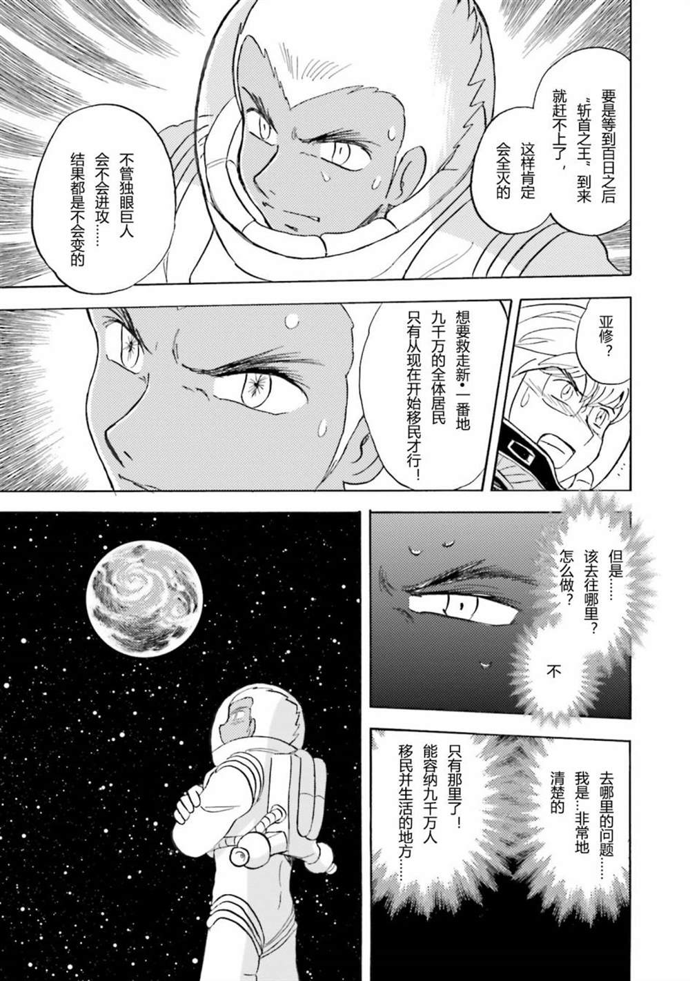 《海盗高达dust》漫画最新章节第36话免费下拉式在线观看章节第【12】张图片