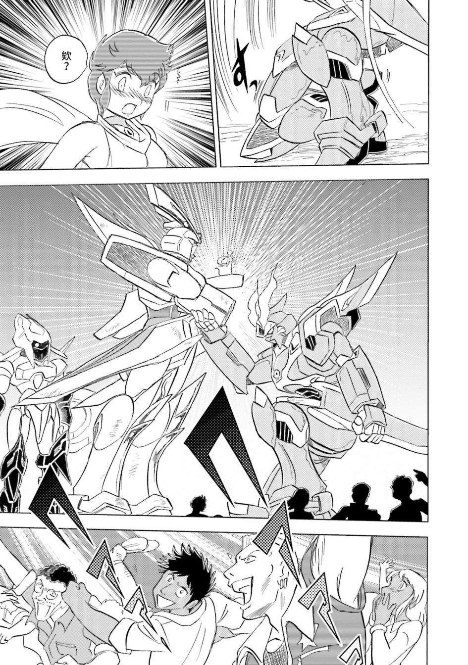 《海盗高达dust》漫画最新章节第52话免费下拉式在线观看章节第【33】张图片