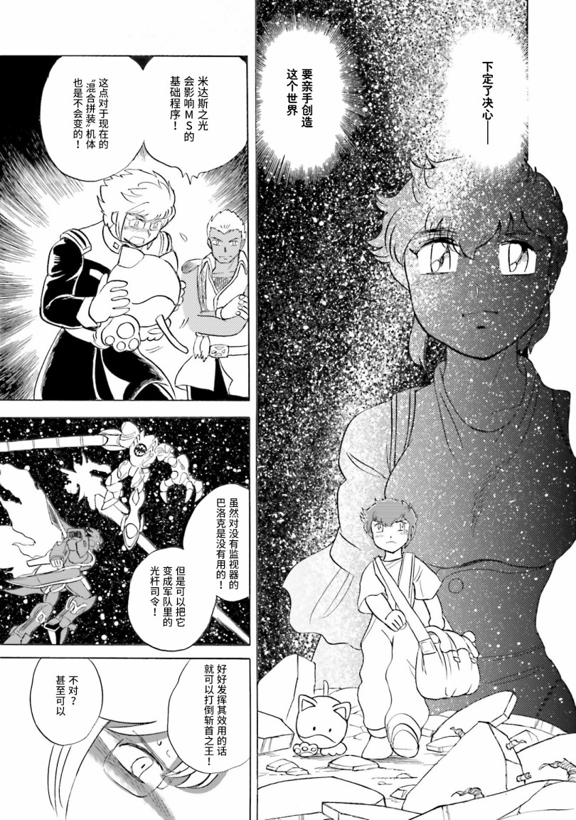 《海盗高达dust》漫画最新章节第31话免费下拉式在线观看章节第【29】张图片