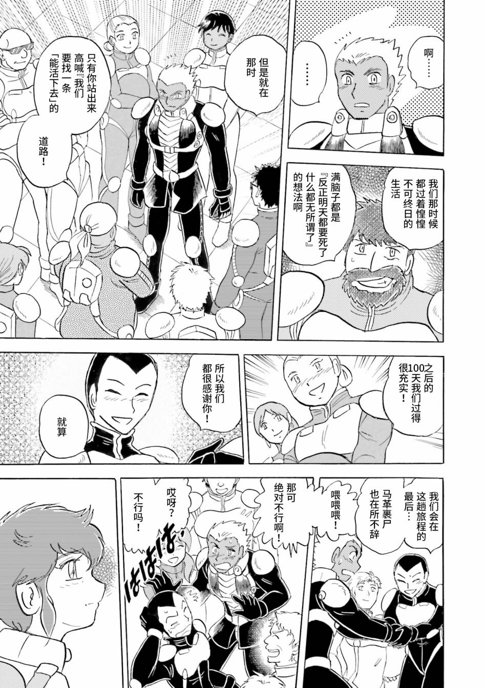 《海盗高达dust》漫画最新章节第46话免费下拉式在线观看章节第【11】张图片