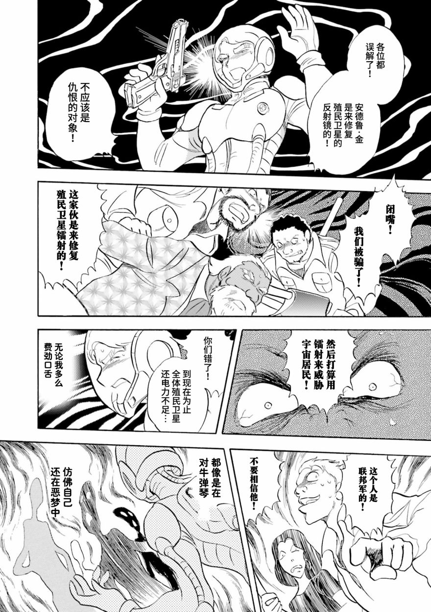 《海盗高达dust》漫画最新章节第24话免费下拉式在线观看章节第【21】张图片