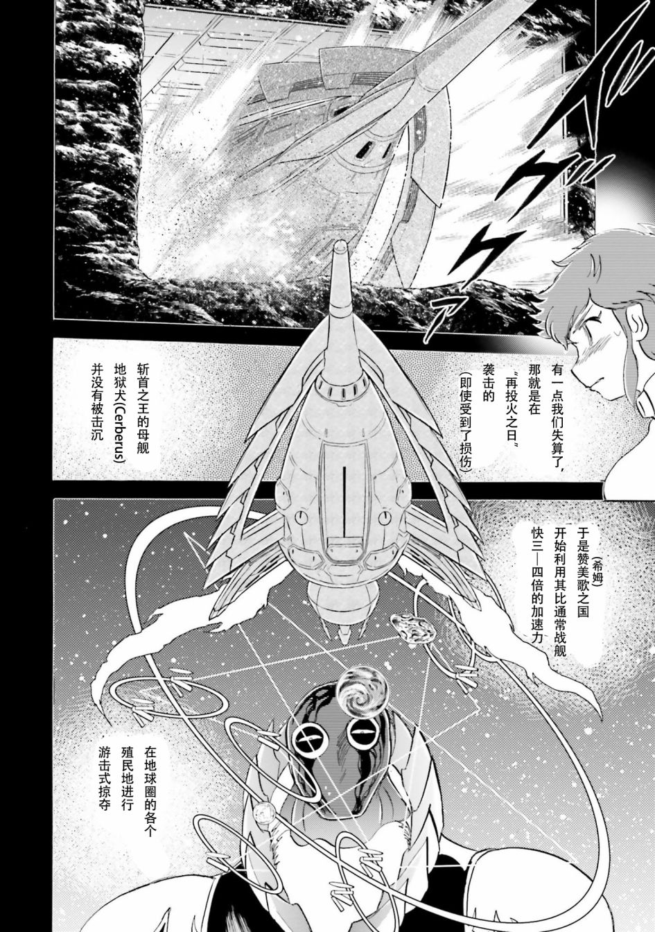 《海盗高达dust》漫画最新章节第29话免费下拉式在线观看章节第【8】张图片