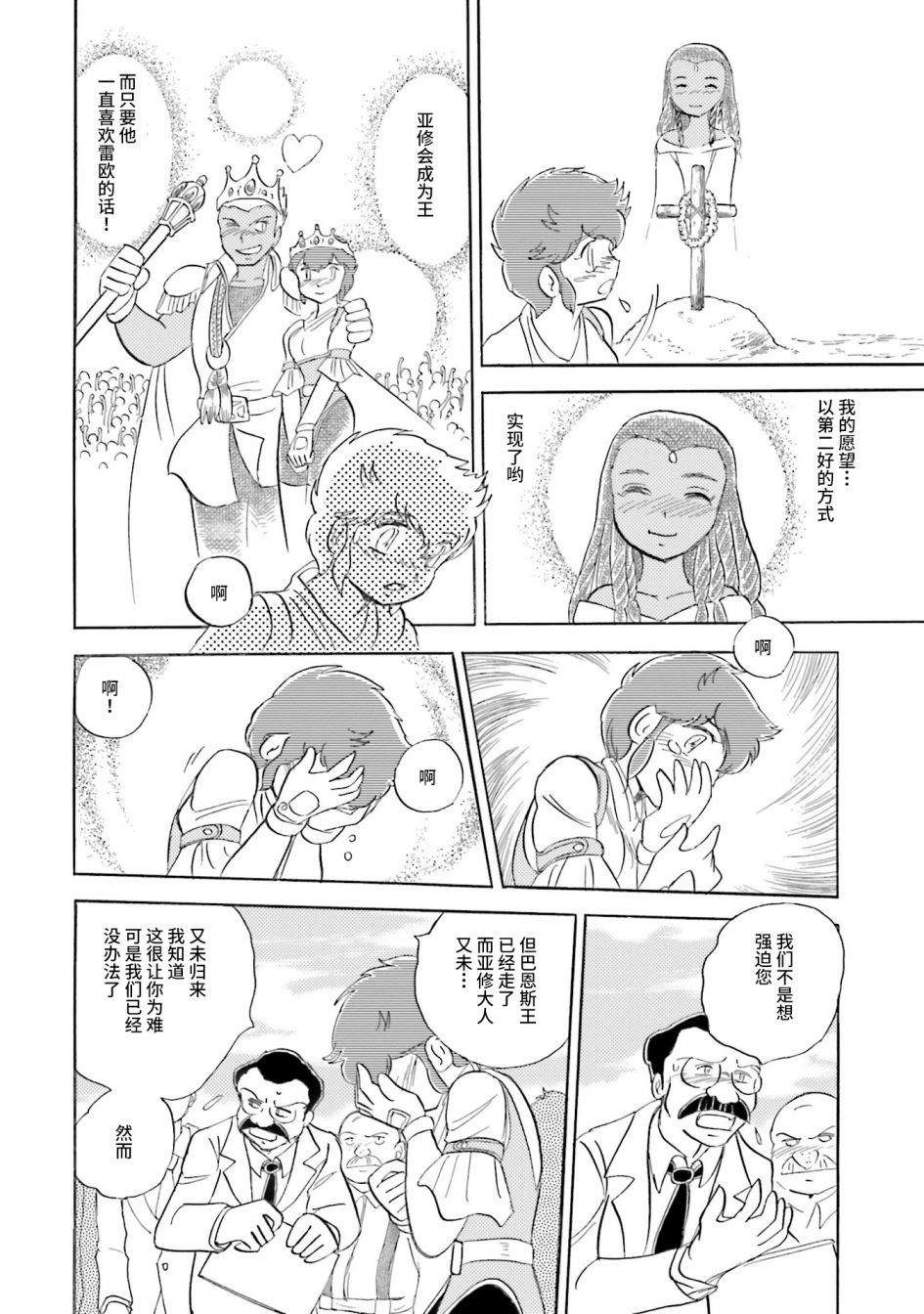 《海盗高达dust》漫画最新章节第52话免费下拉式在线观看章节第【21】张图片