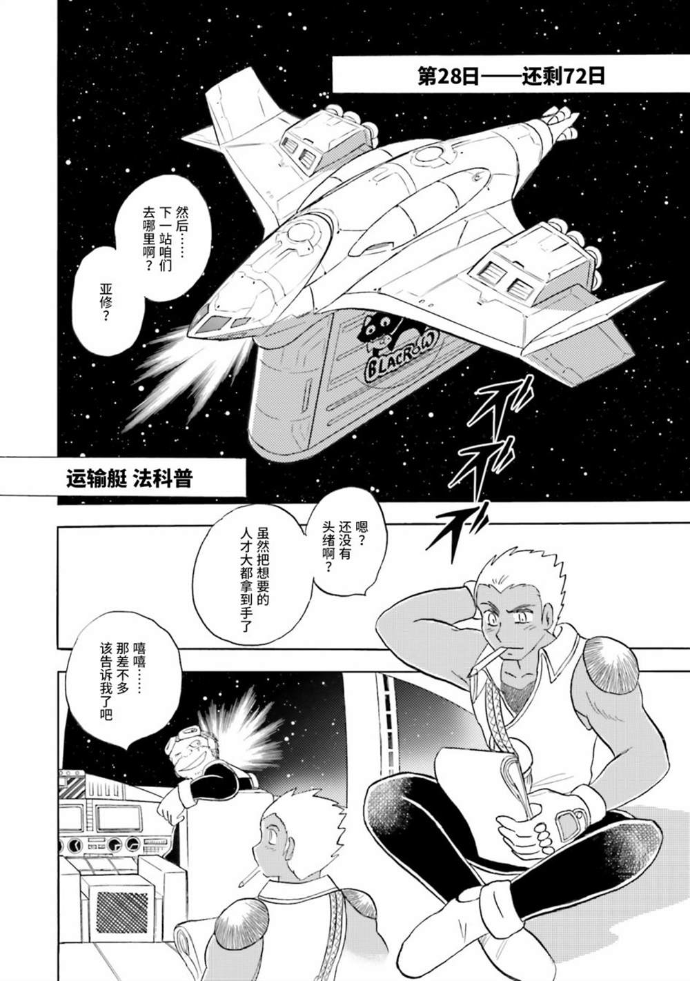 《海盗高达dust》漫画最新章节第39话免费下拉式在线观看章节第【7】张图片