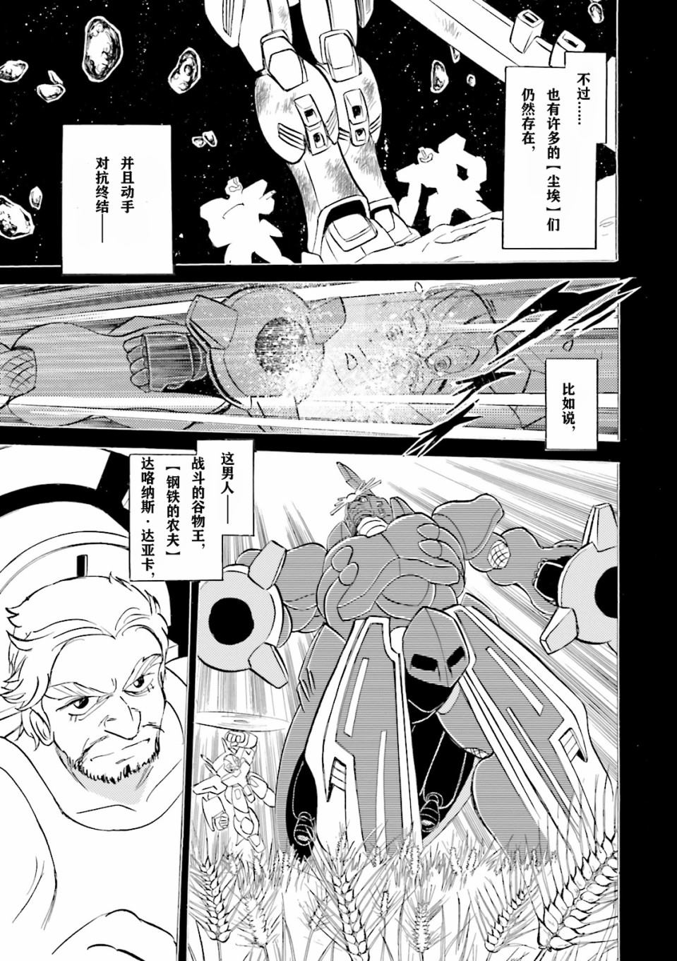 《海盗高达dust》漫画最新章节第1话免费下拉式在线观看章节第【7】张图片