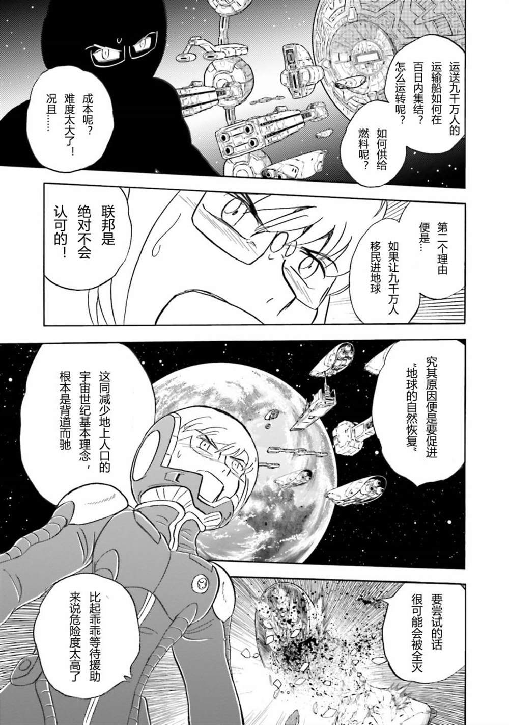 《海盗高达dust》漫画最新章节第36话免费下拉式在线观看章节第【14】张图片