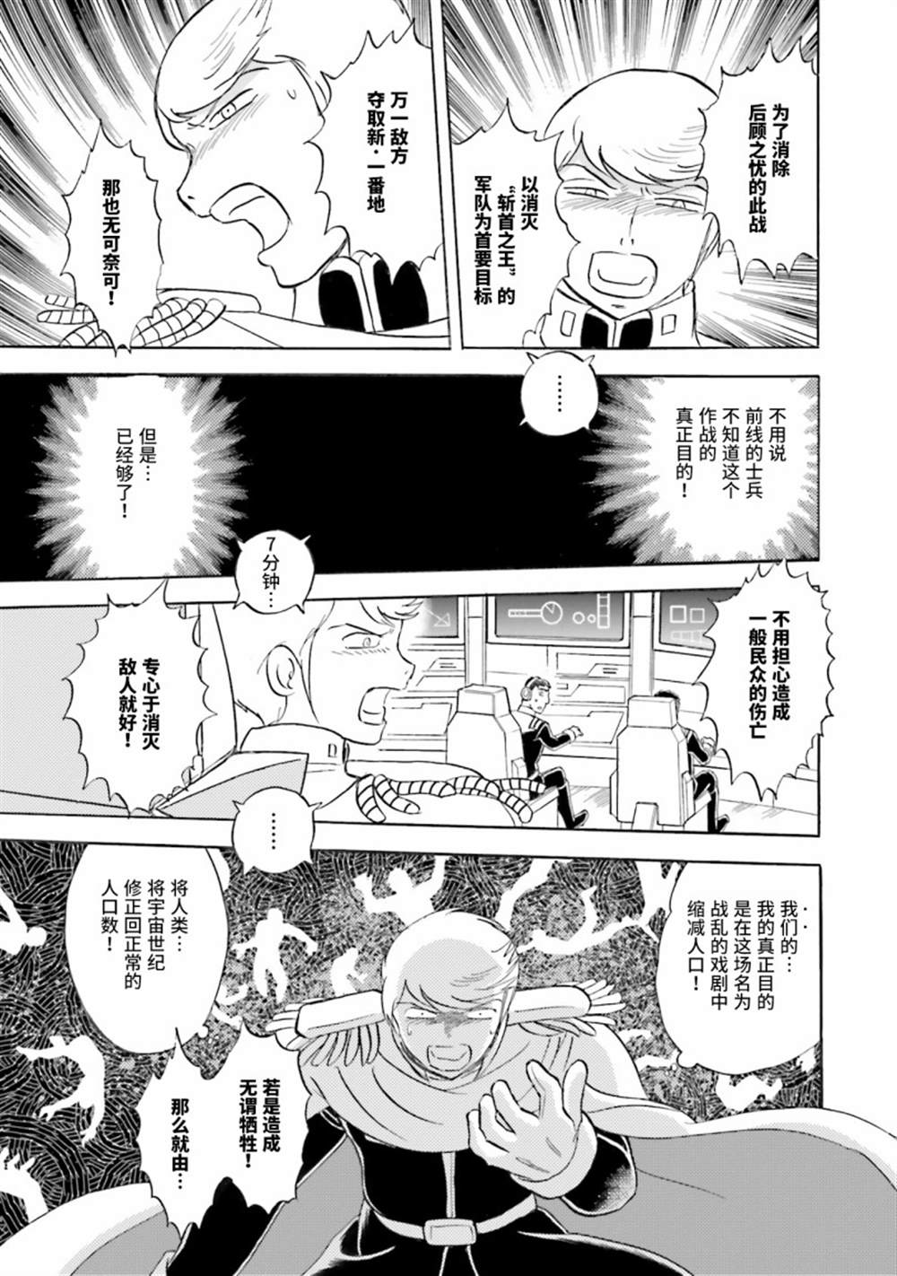 《海盗高达dust》漫画最新章节第41话免费下拉式在线观看章节第【11】张图片