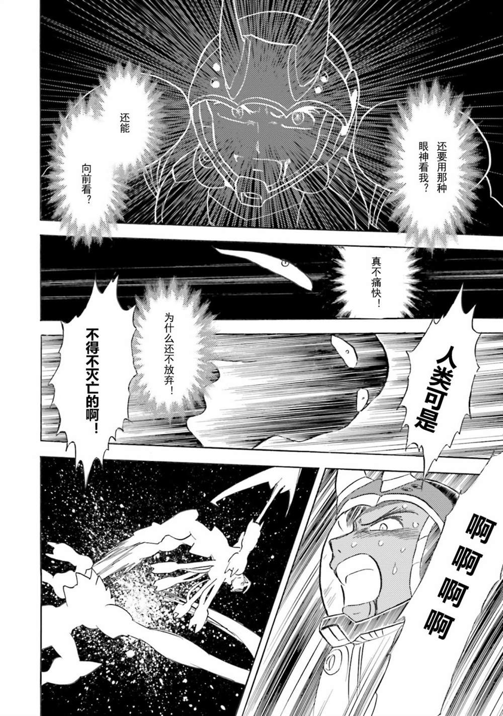 《海盗高达dust》漫画最新章节第51话免费下拉式在线观看章节第【35】张图片