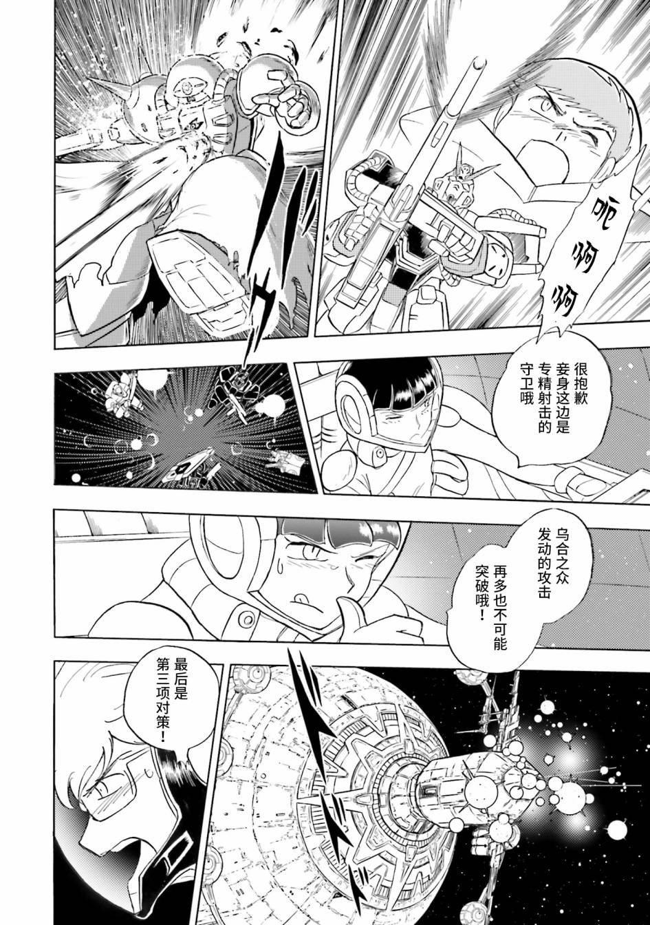 《海盗高达dust》漫画最新章节第46话免费下拉式在线观看章节第【24】张图片