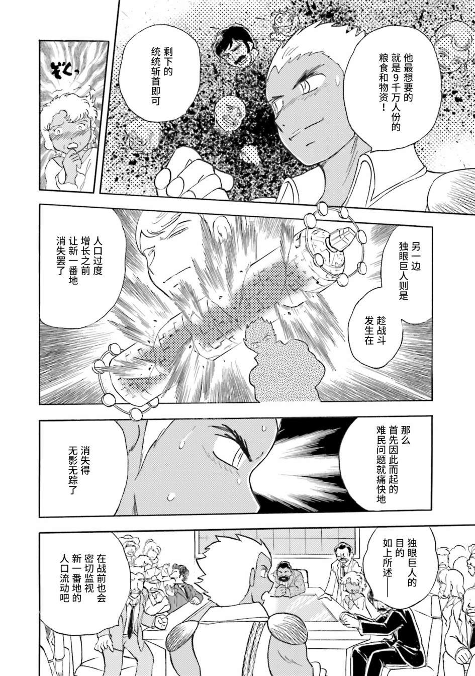 《海盗高达dust》漫画最新章节第37话免费下拉式在线观看章节第【22】张图片