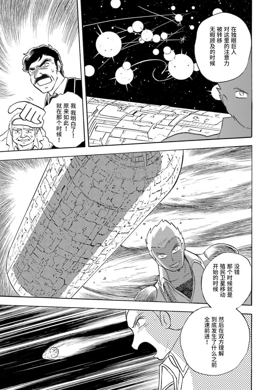 《海盗高达dust》漫画最新章节第37话免费下拉式在线观看章节第【25】张图片