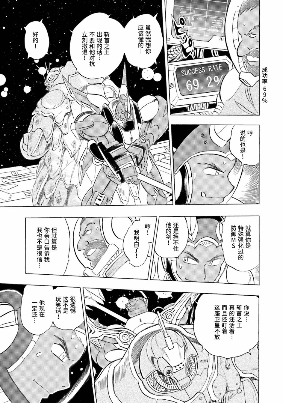 《海盗高达dust》漫画最新章节第46话免费下拉式在线观看章节第【35】张图片