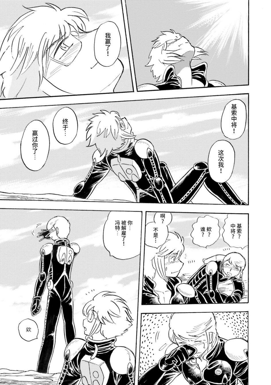 《海盗高达dust》漫画最新章节第52话免费下拉式在线观看章节第【14】张图片