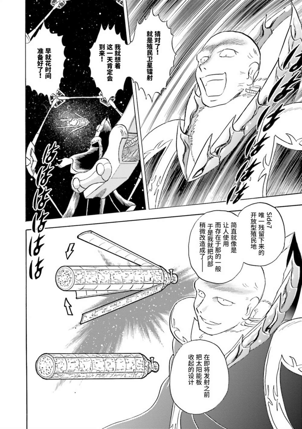 《海盗高达dust》漫画最新章节第41话免费下拉式在线观看章节第【18】张图片