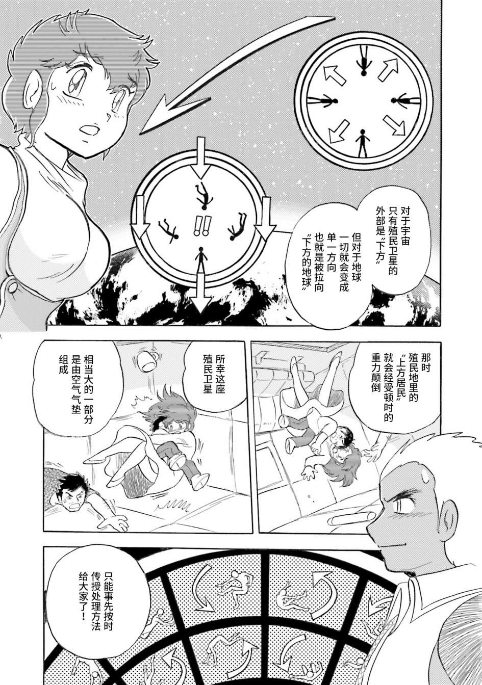 《海盗高达dust》漫画最新章节第37话免费下拉式在线观看章节第【17】张图片