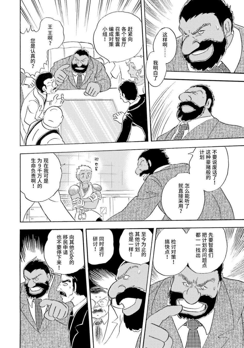 《海盗高达dust》漫画最新章节第37话免费下拉式在线观看章节第【36】张图片