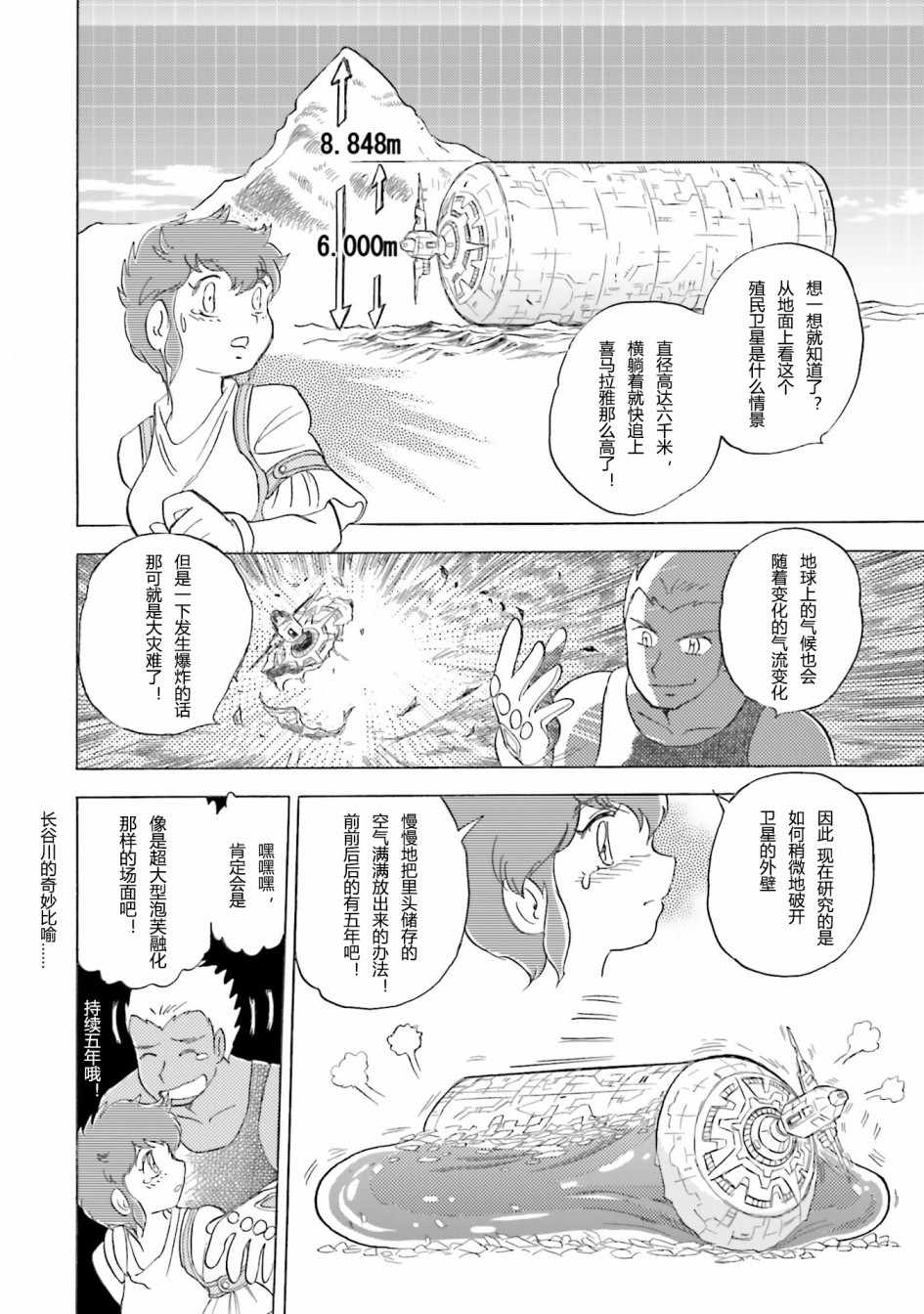 《海盗高达dust》漫画最新章节第45话免费下拉式在线观看章节第【36】张图片