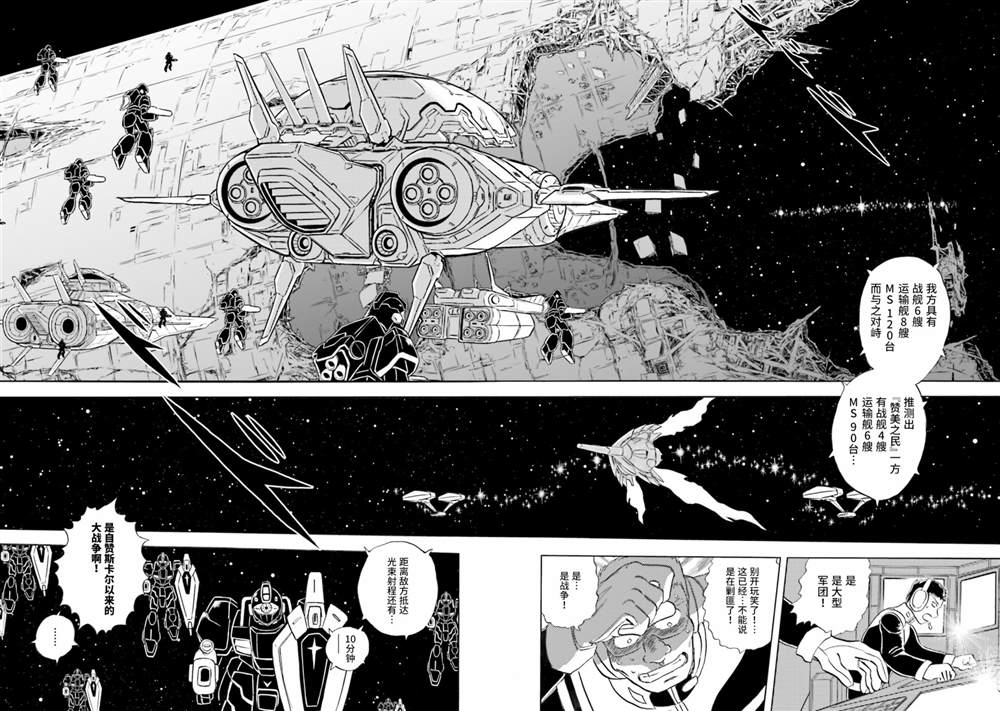 《海盗高达dust》漫画最新章节第41话免费下拉式在线观看章节第【9】张图片