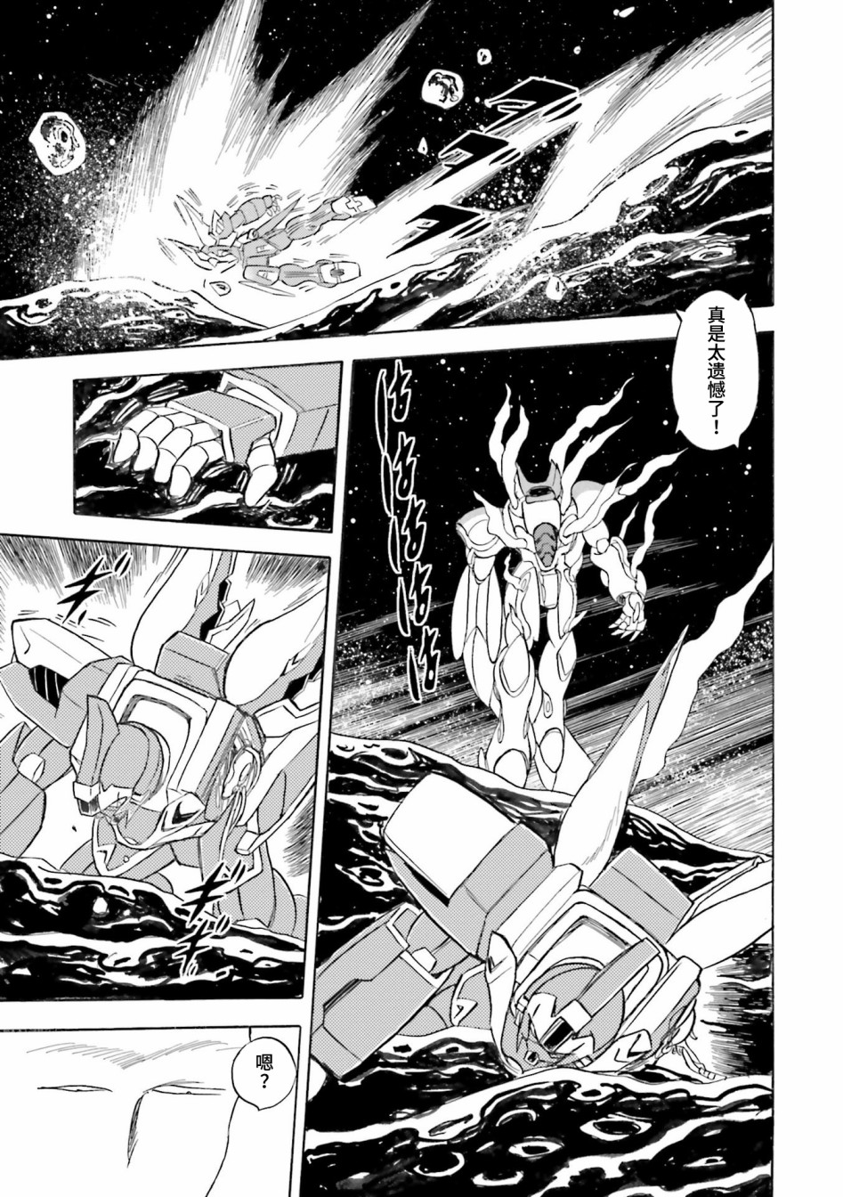 《海盗高达dust》漫画最新章节第26话免费下拉式在线观看章节第【29】张图片