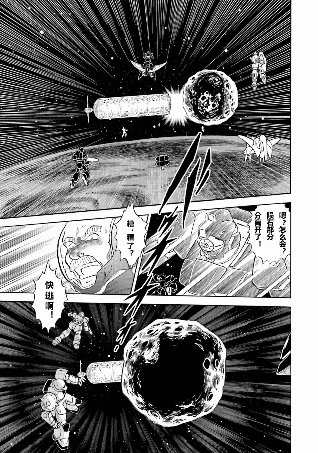 《海盗高达dust》漫画最新章节第49话免费下拉式在线观看章节第【3】张图片