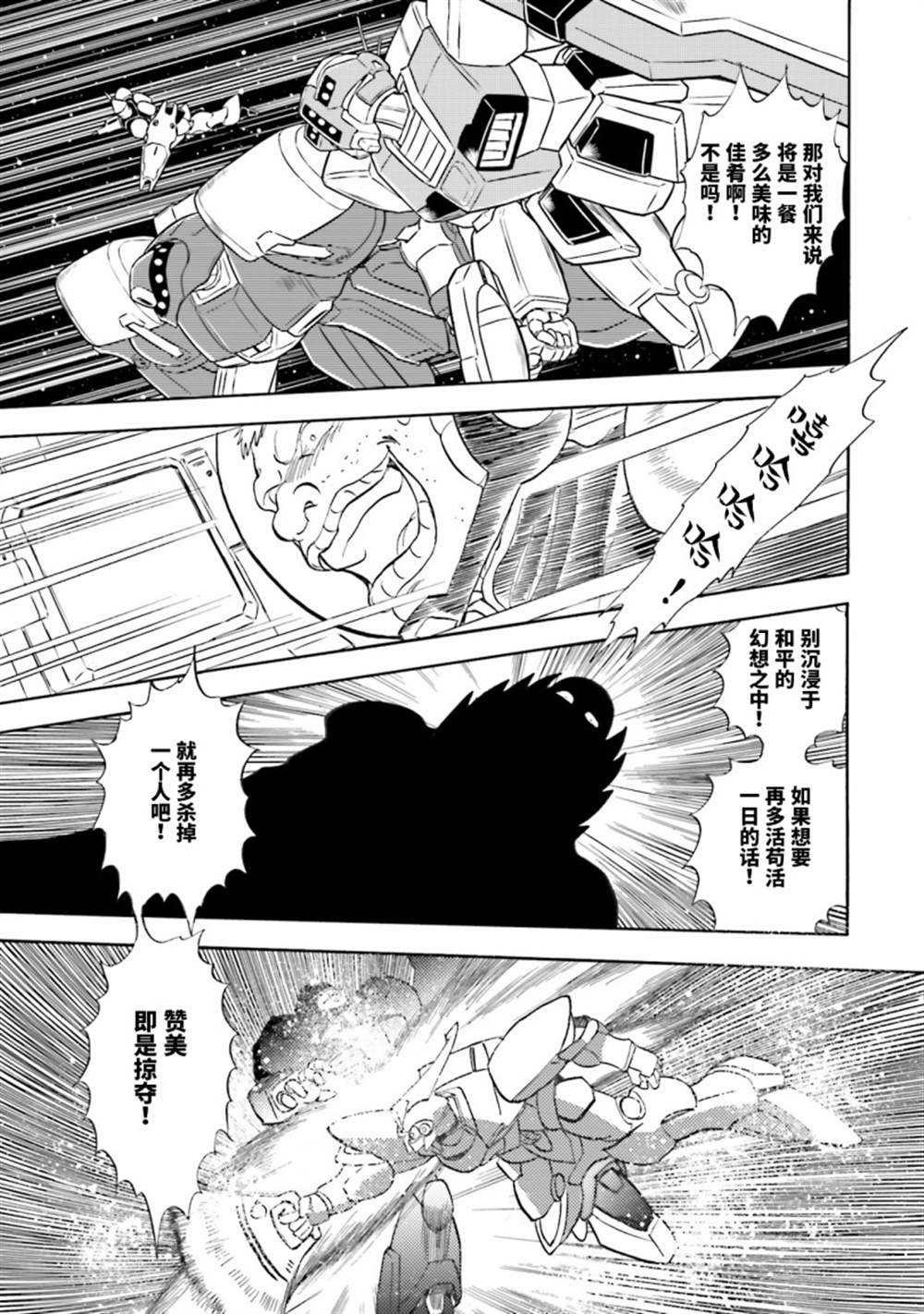 《海盗高达dust》漫画最新章节第41话免费下拉式在线观看章节第【32】张图片