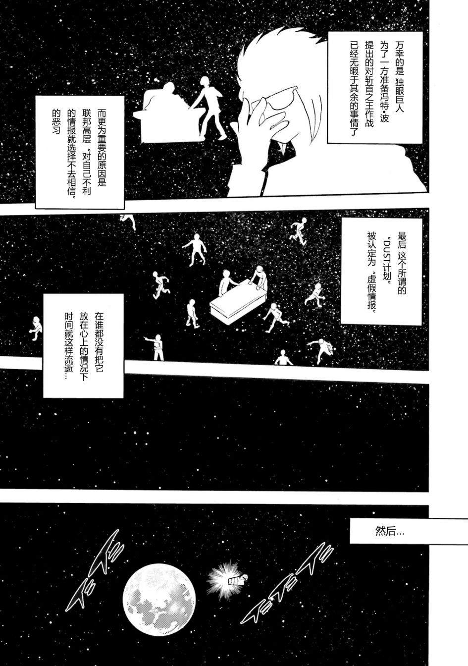 《海盗高达dust》漫画最新章节第40话免费下拉式在线观看章节第【18】张图片