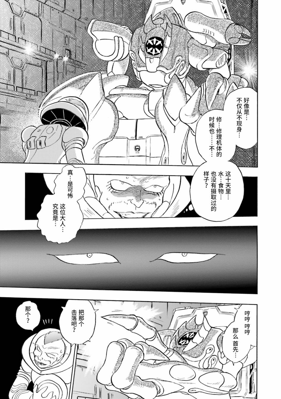 《海盗高达dust》漫画最新章节第46话免费下拉式在线观看章节第【39】张图片