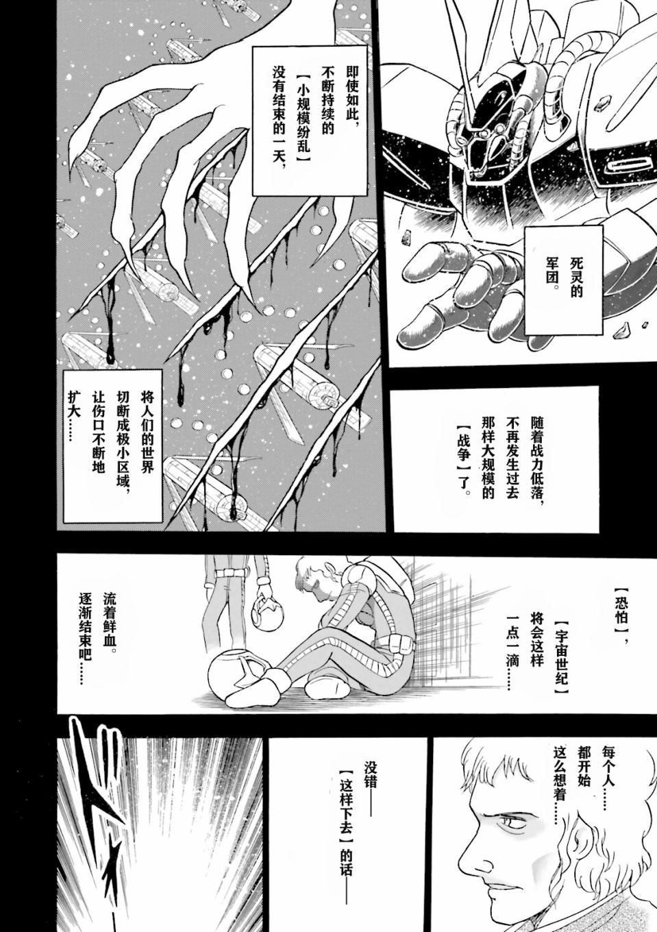 《海盗高达dust》漫画最新章节第1话免费下拉式在线观看章节第【6】张图片