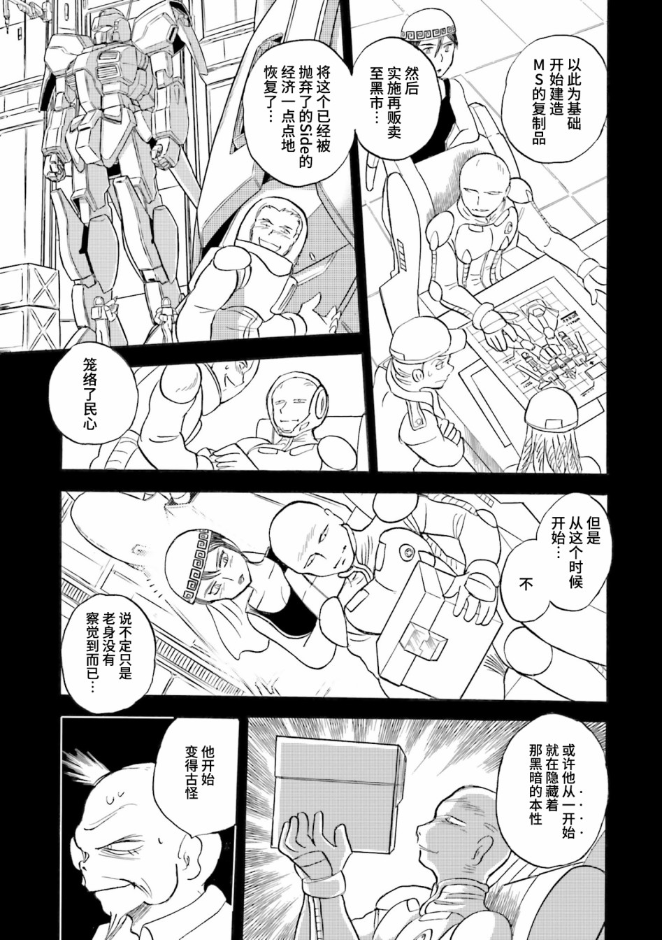 《海盗高达dust》漫画最新章节第26话免费下拉式在线观看章节第【10】张图片