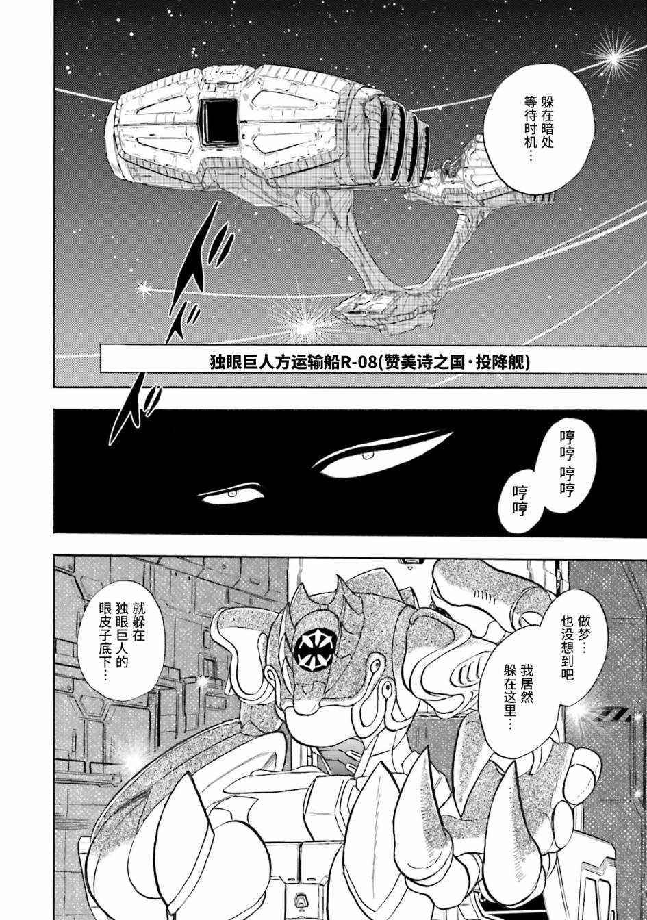 《海盗高达dust》漫画最新章节第46话免费下拉式在线观看章节第【36】张图片